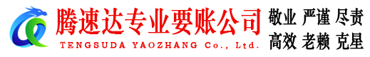 虎丘追债公司